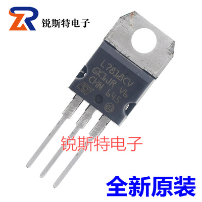 L7818CV 进口/国产 直插TO-220 三端稳压器 三极管 7818 ST全新
