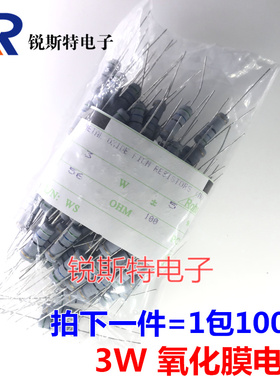 3W 氧化膜电阻 全系列现货 代拍1R~10M阻值 非混装包 灰色  100个