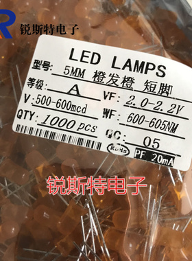 5MM 橙发橙发光二极管 圆头有边LED 橙色 灯 短脚/长脚 100个