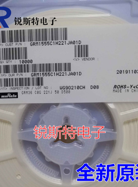 贴片陶瓷电容 0402 NPO 221J 50V 原装进口 GRM1555C1H221JA01D