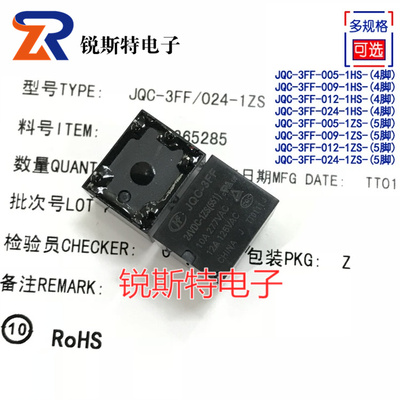 HF JQC-3FF-5 005/9 009/12 012/24 024 VDC -1ZS/1HS宏发继电器