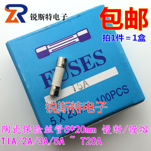 陶瓷保险丝管慢断5*20