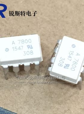 A7800 光耦 DIP-8 HCPL-7800 白色 直插