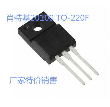 MBRF20100CT MBR20100 肖特基二极管 10A 100V TO-220塑封