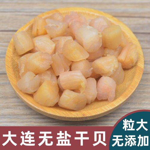 汕尾特产干贝鲜晒淡晒日期新鲜