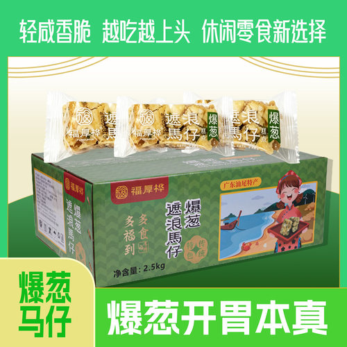 汕尾遮浪马仔传统沙琪玛