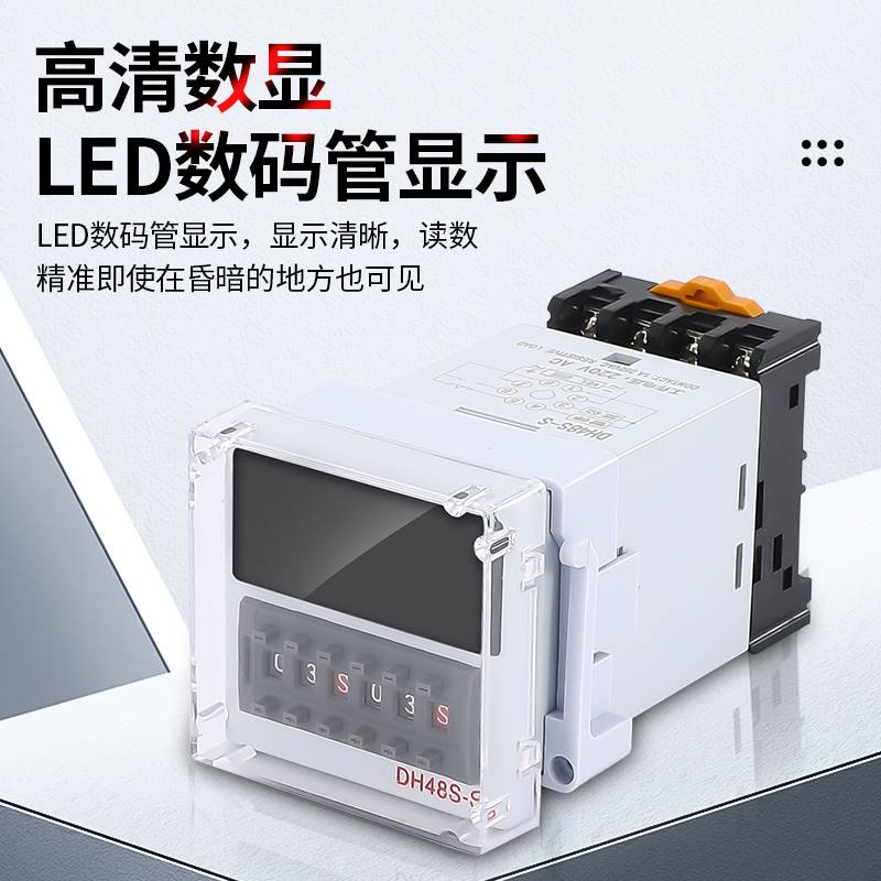 DH48S-S数显小型双循环时间继电器2Z1Z数字AC220V380V延时DC24V