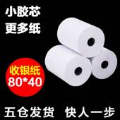 收银纸80x40热敏打印纸80mm小管芯厨房餐厅外卖收银纸排队叫号打
