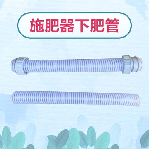 背负式电动施肥器配件管子下料下肥管施肥器鱼塘投料机出料管大全