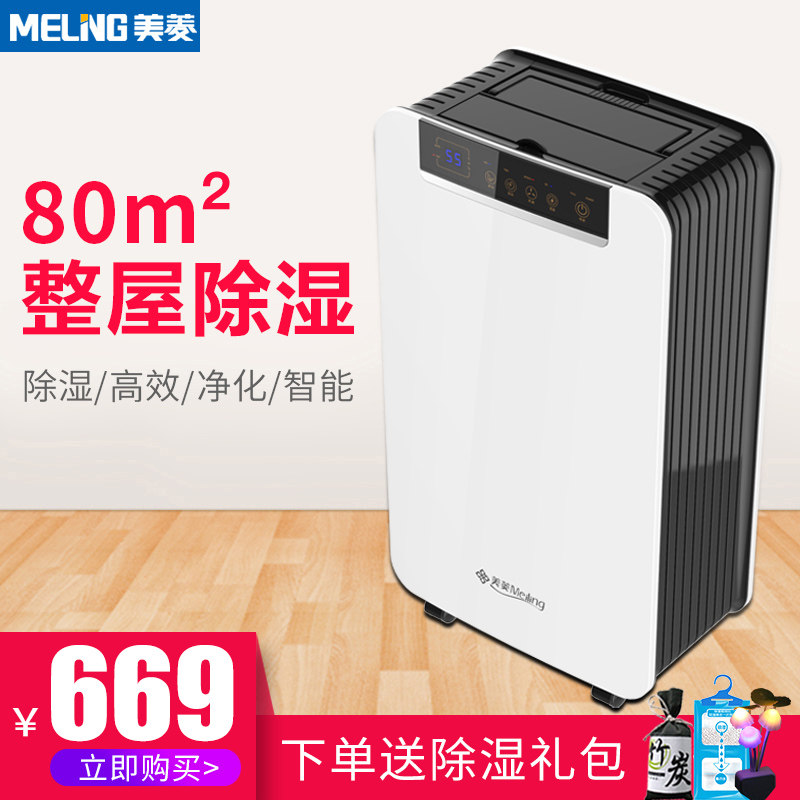 美菱家用卧室静音抽湿干燥机大功率地下室干燥吸潮器除湿机除潮