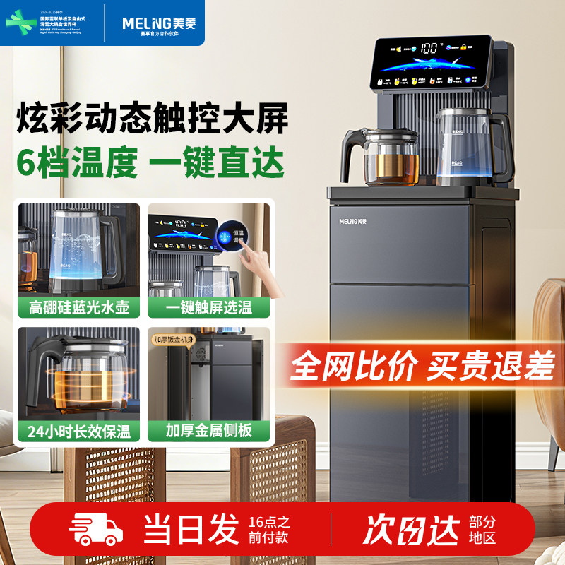 美菱顶部双出水冰热一体茶吧机图片