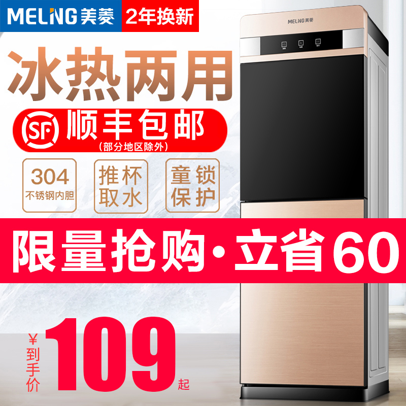 3美菱饮水机家用立式制冷制热冷热台式小型办公室桶装水全自动新款