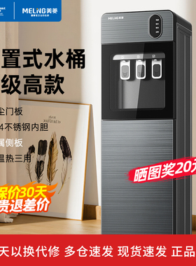 美菱饮水机家用下置桶立式全自动智能制冷制热两用小型办公室新款