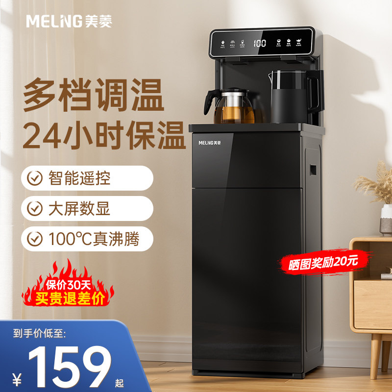 美菱饮水机家用全自动上水下置桶装水茶吧机智能制冷制热立式新款