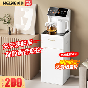 美菱茶吧机家用全自动智能高端制冷热饮水机下置水桶2023折叠新款