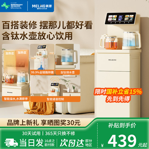 美菱防溢水防干烧金属侧板茶吧机