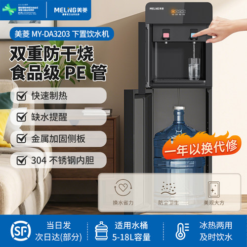 美菱家用办公室用饮水机