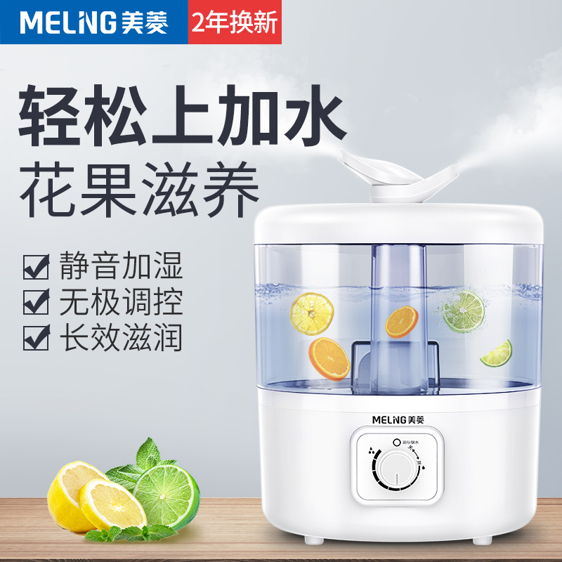 [meiling美菱立年专卖店加湿器]美菱加湿器家用静音卧室孕妇婴儿大容量月销量28件仅售139元