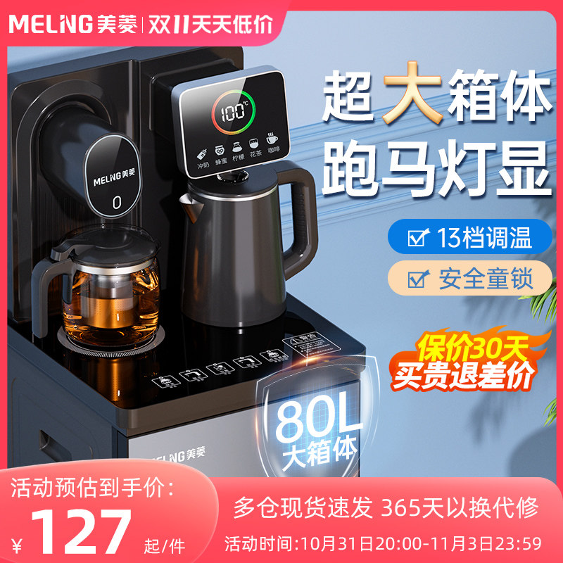 美菱智能立式饮水机家用下置水桶制冷热多功能全自动桶装水茶吧机怎么样,好用不?
