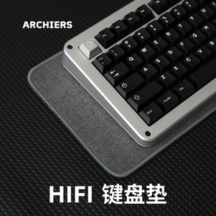 Archiers亚麻HIFI键盘垫减震降噪客制化60% 80%机械键盘垫打字音