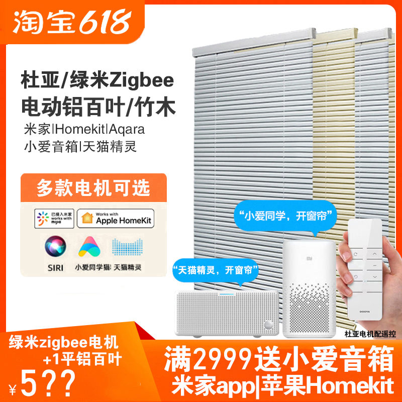 杜亚电动百叶已接入米家homekit