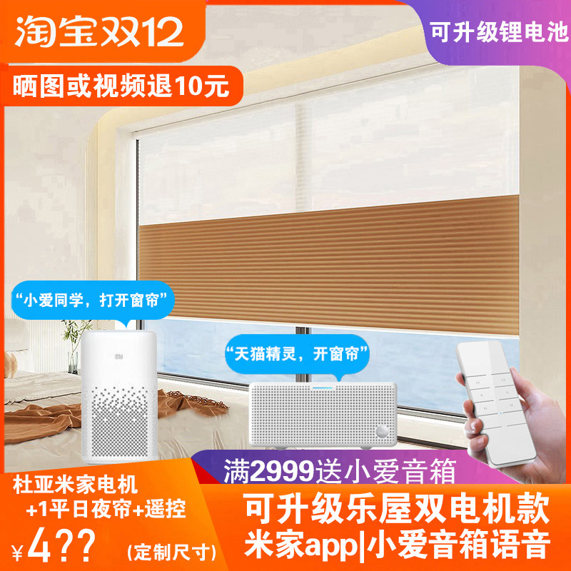 杜亚电动日夜蜂巢帘已接入米家