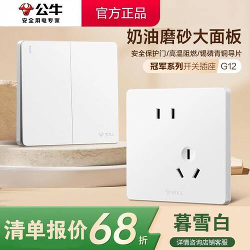 公牛G12暮雪白墙开奶油风空调16A开关插座五孔10A面板暗装哑光