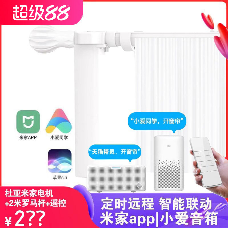 杜亚电动罗马杆智能电动窗帘homekit已接入米家app遥控遮光开合帘图片