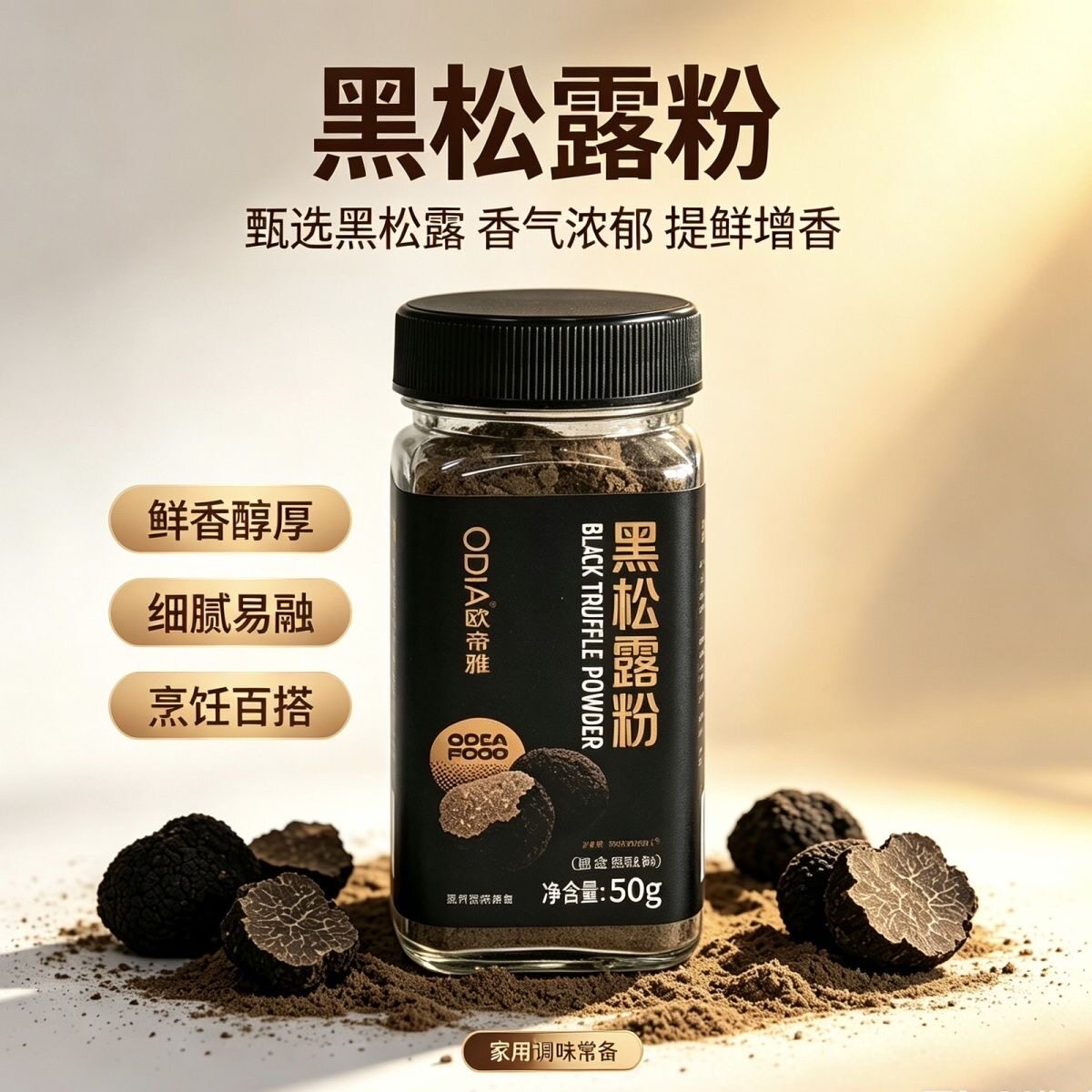 黑松露粉意大利品质披萨意大利面沙拉薯条炸鸡黑松露调味料图片