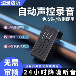 楼上噪音收集器智能录音器自动反制高清收音房间神器扰民监控听器