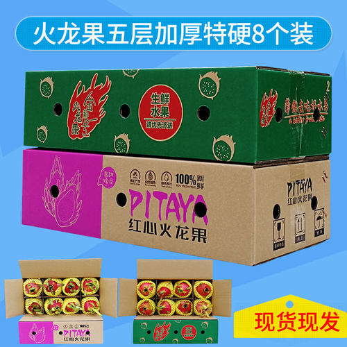 火龙果加厚打包盒纸箱批发定制