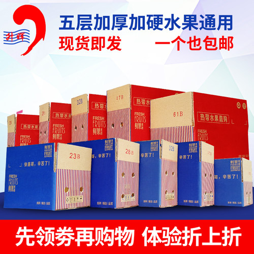 特硬纸箱升晖水果快递包装盒