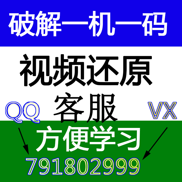 vip,exe,abc，ABC，vep，PBB,dolit一机一码提取,加密视频修复