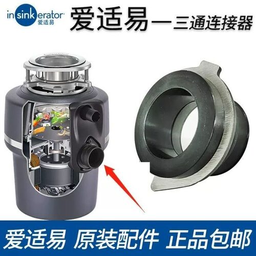 爱适易E100/200/300/150垃圾处理器专用出水口连接件连接口配件