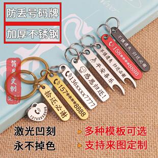钥匙防丢号码牌激光订制刻字牌不锈钢多功能分类信息牌钥匙挂饰