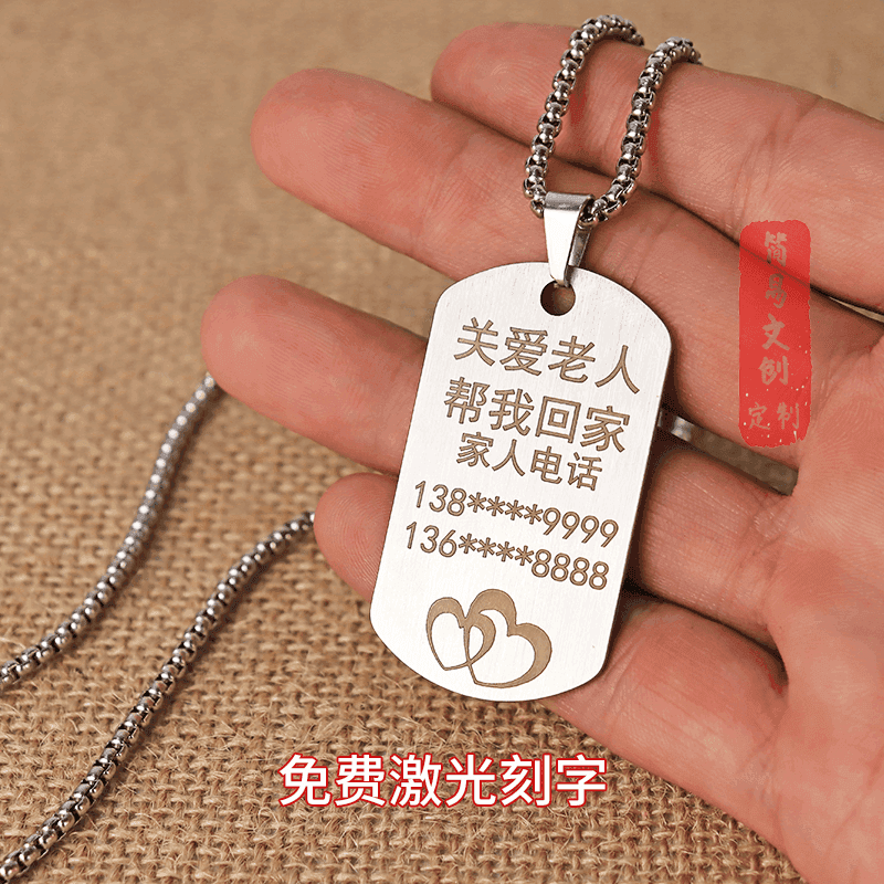 定制神器激光雕刻防走失身份牌