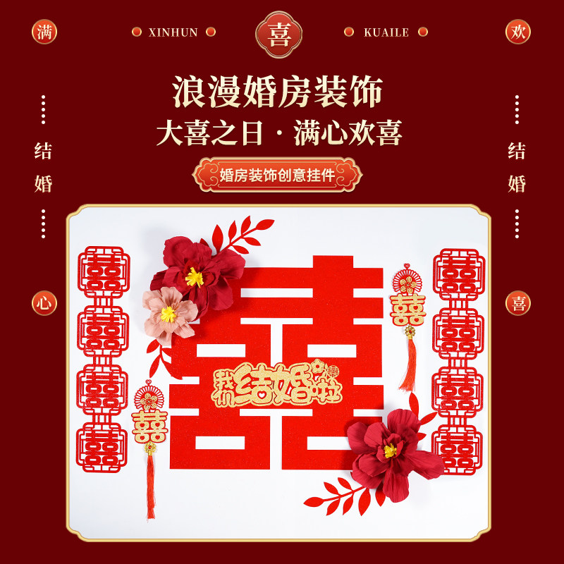 喜字装饰卧室客厅挂饰新房男方窗帘挂件女方婚房布置套装蝴蝶拉花,节庆用品/礼品,婚房布置套装,淘宝优惠券,粉丝福利购,淘宝优惠卷