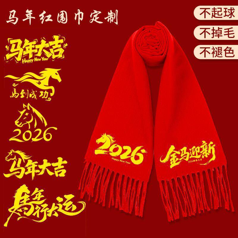 红色围巾定制logo刺绣开