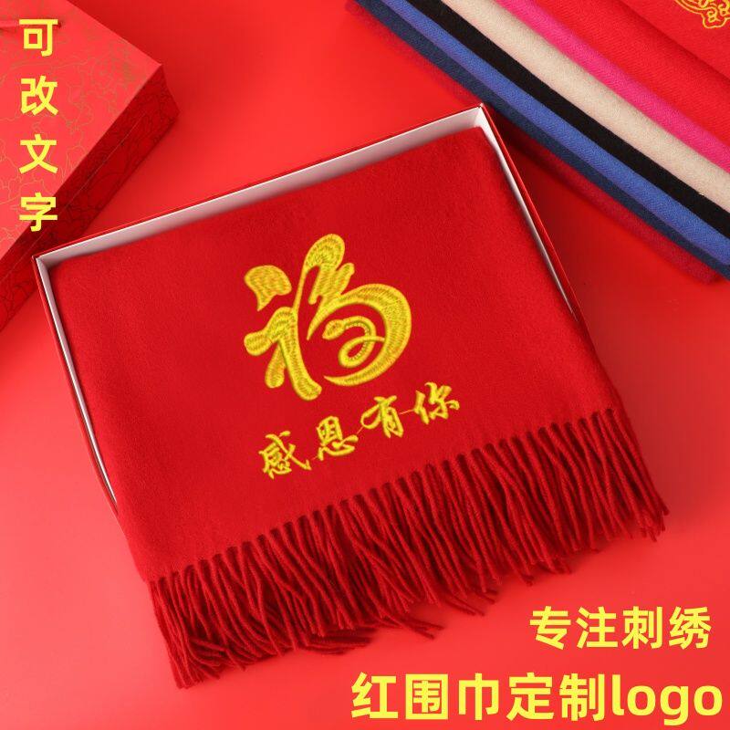 年会围巾定制刺绣logo同学聚会男女公司中国红色围脖定做保暖印字