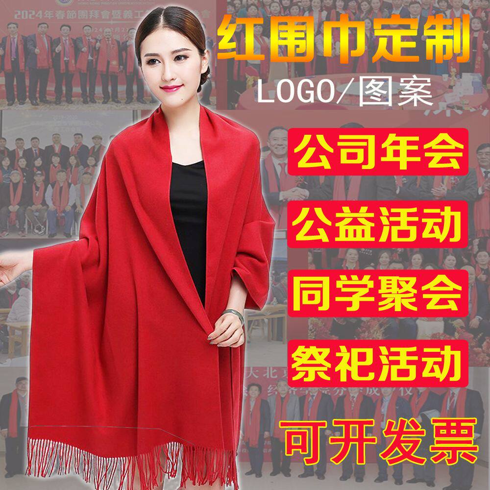 围巾中国定制年会聚会活动印字开业围脖logo红色同学聚会刺绣