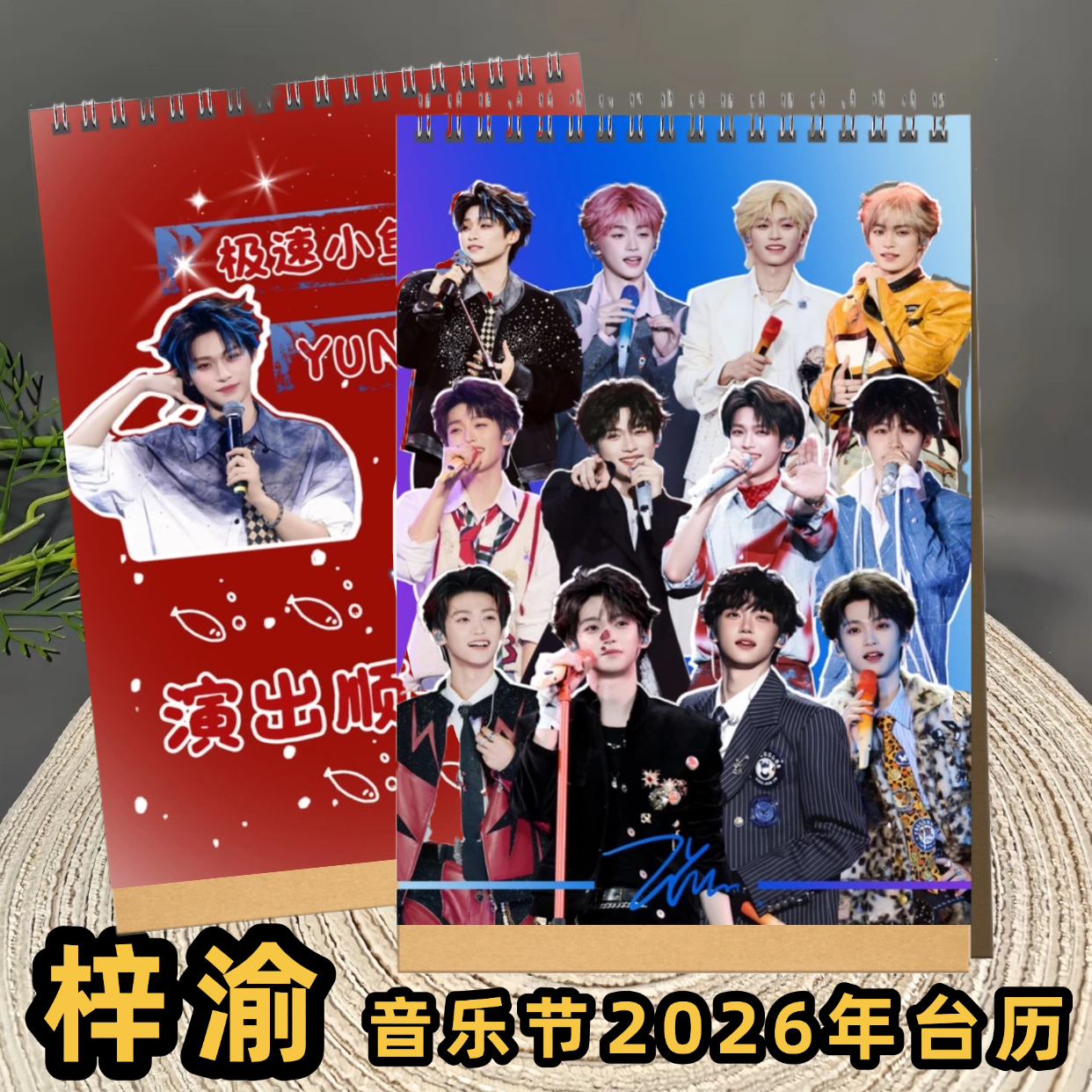 梓渝音乐节2026年台历日历桌面摆件创意礼品周边
