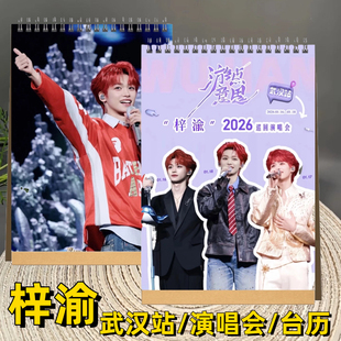 梓渝武汉站台历游点意思巡回演唱会礼品周边