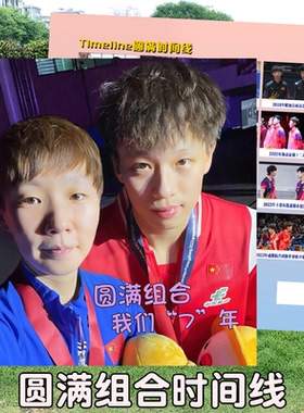 圆满成长故事时间线纪念册林高远王曼昱圆满组合cp17-24年画册