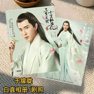 于朦胧剧照白真相册写真周边故事集画册礼品定制