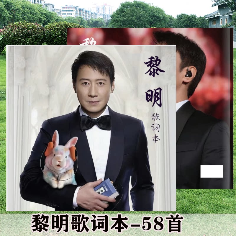 黎明歌词本巡回演唱会写真杂志相相册/相簿