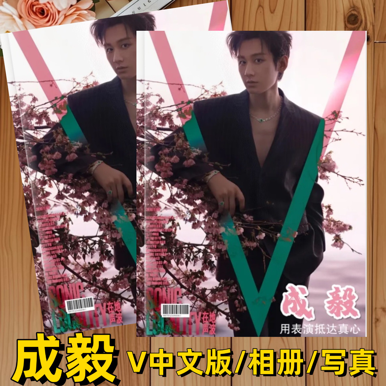 成毅周边v中文版相册纪念册杂志画册写真集周边应援纪念册图片