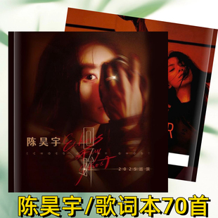 陈昊宇2025巡演回眸歌词本写真相册周边应援防水不发黄相册本