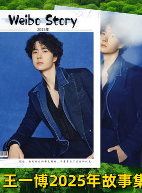 王一博15-25年vb故事集相册画册照片书周边探索新境语录画册写真