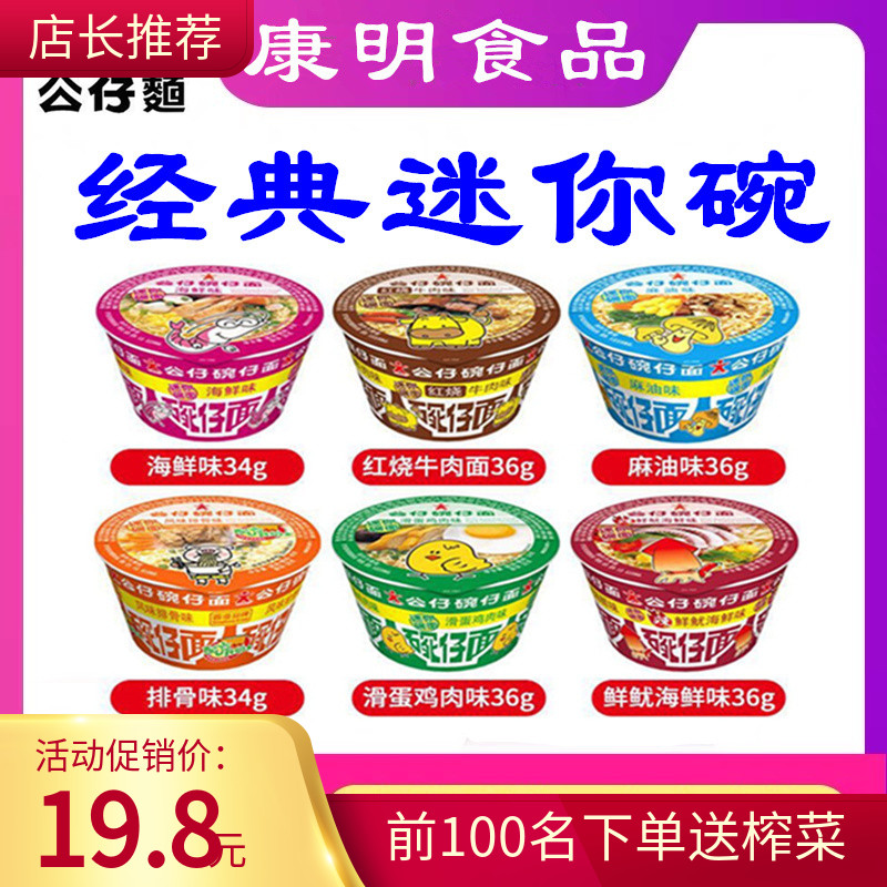 公仔面迷你方便面海鲜儿童