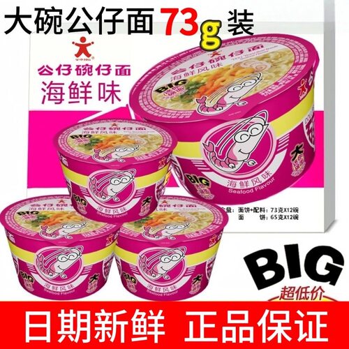 公仔面珠海海鲜味大碗装